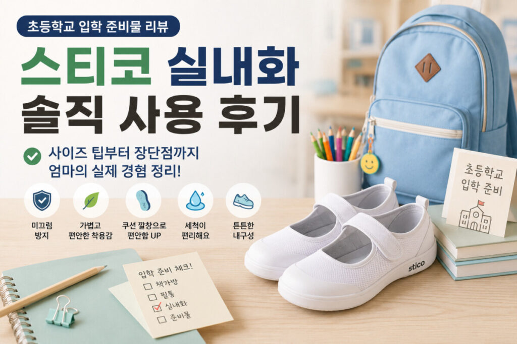 초등학생 실내화