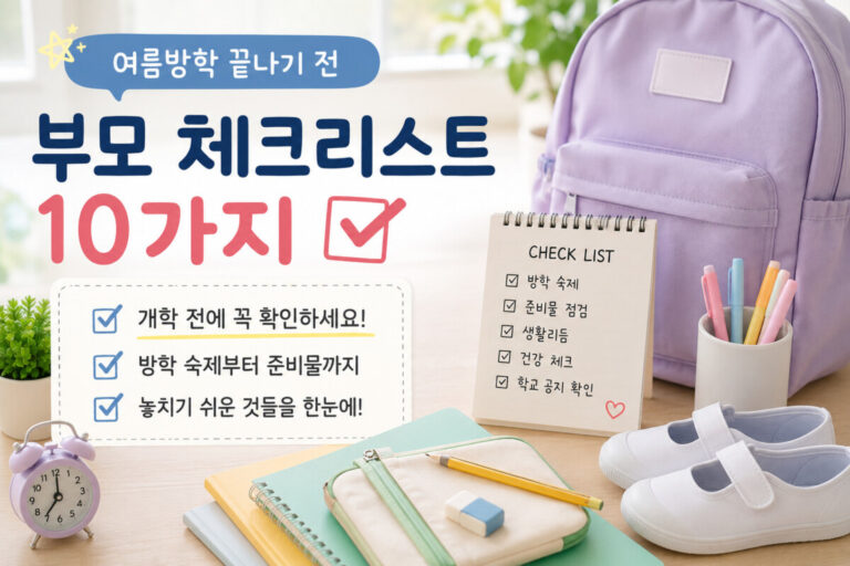 개학식 준비