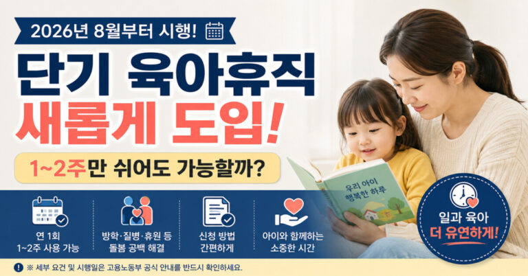 단기육아휴직