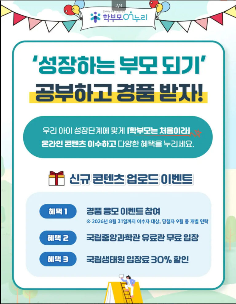 학부모무료강연