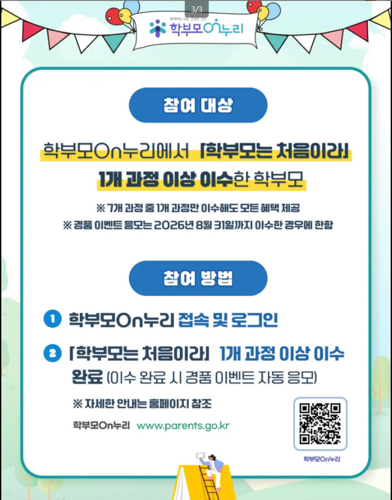 학부모무료강연