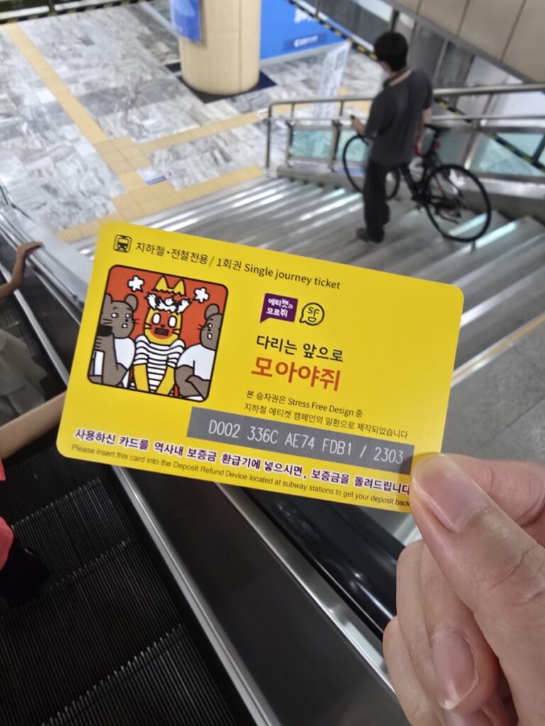 지하철 1회용권