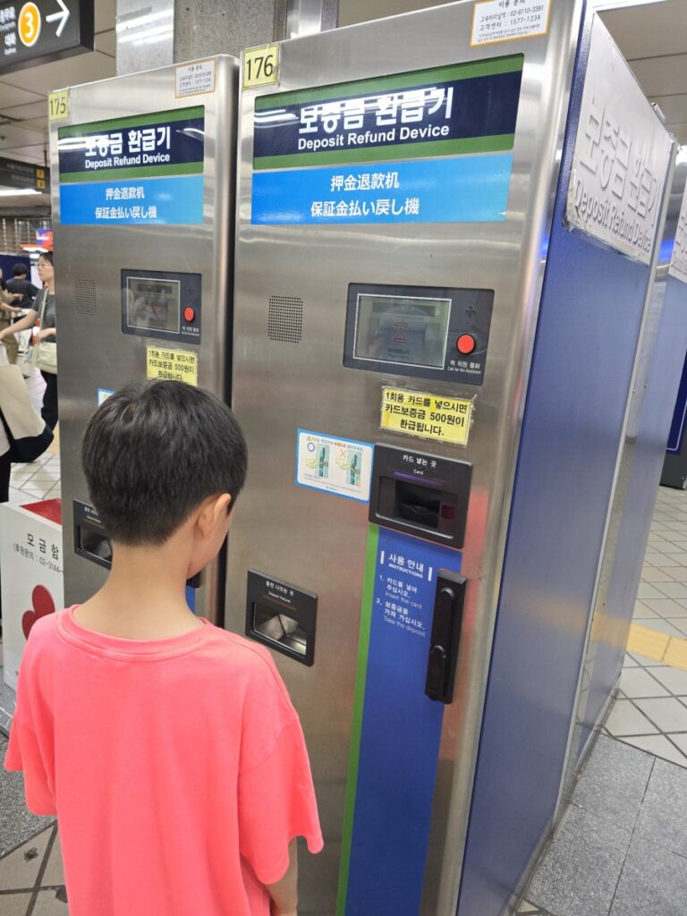 지하철표 보증금