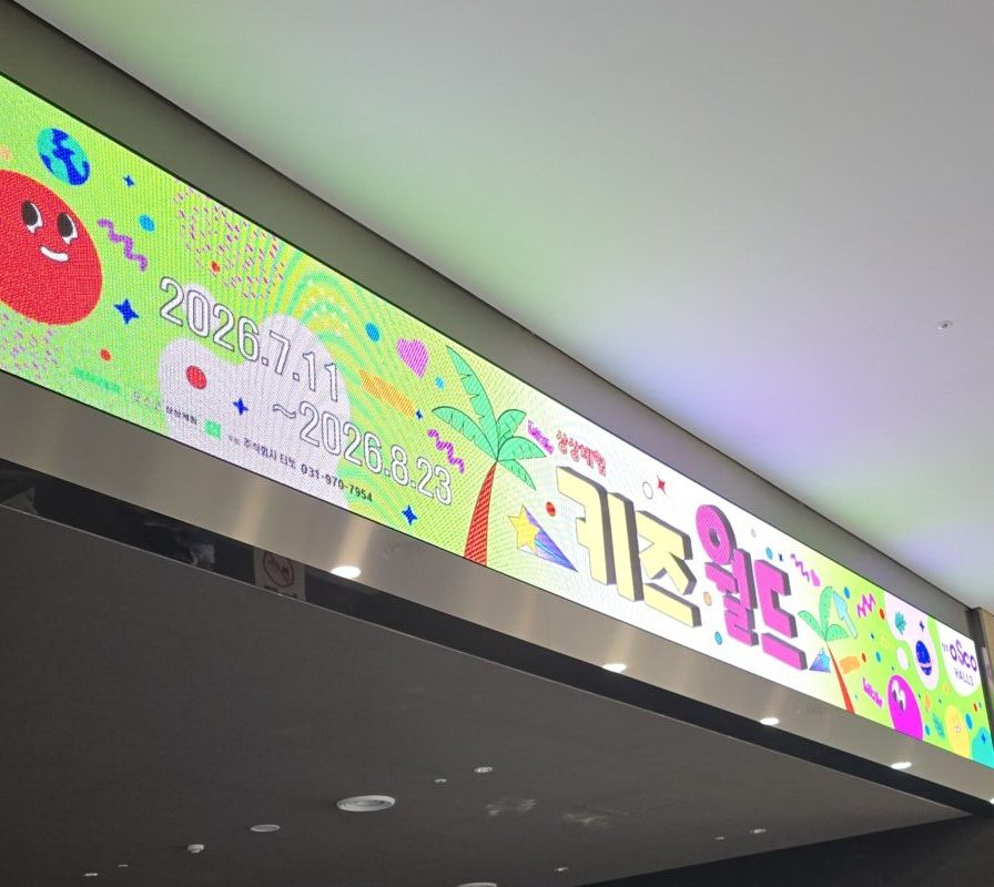 상상체험 키즈월드