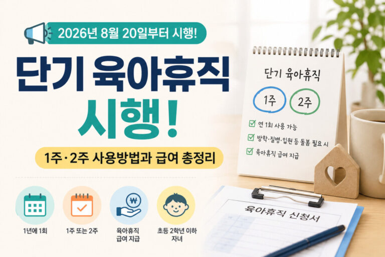 단기육아휴직시행