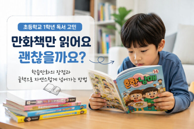 초등학생 학습만화책