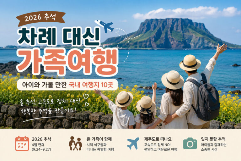 추석가족여행