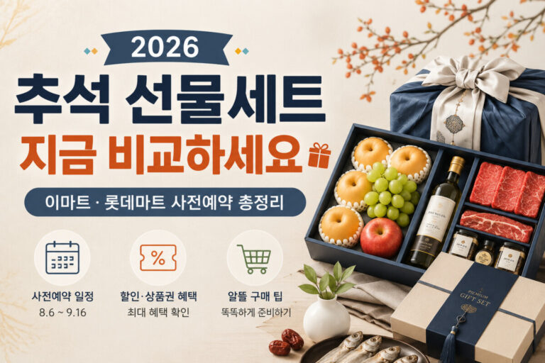 추석선물세트