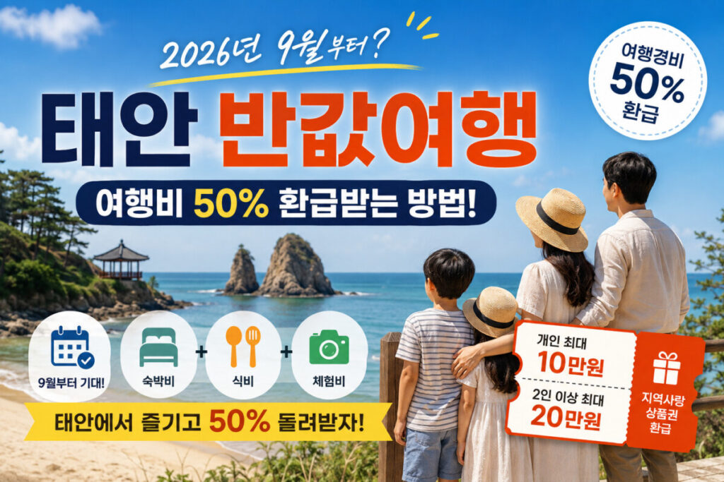 태안반값여행