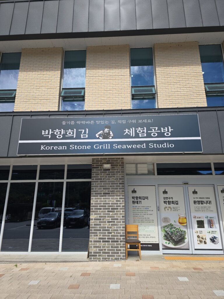 박향희김체험공방