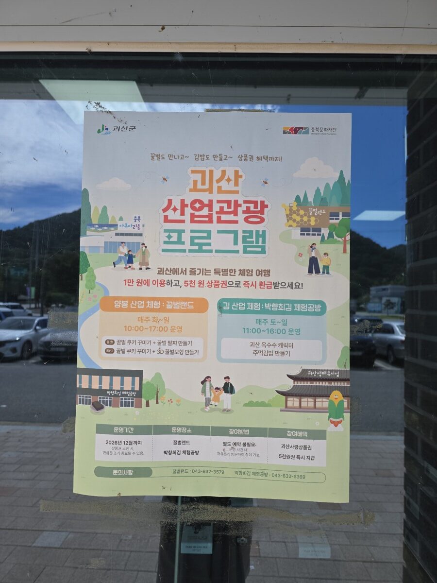 괴산산업관광프로그램