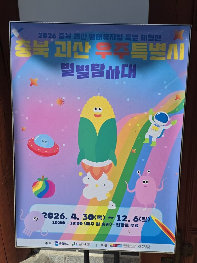 충북괴산우주특별시별별탐상대