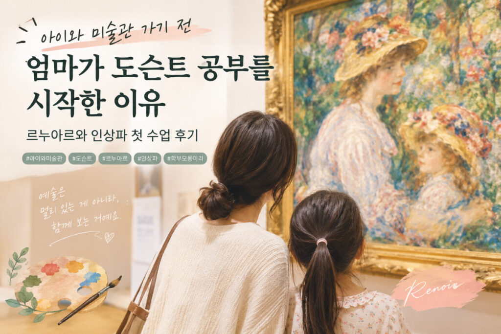 도슨트 르누아르