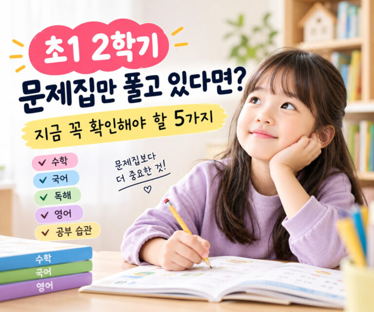 초등학생문제집만풀고있다면