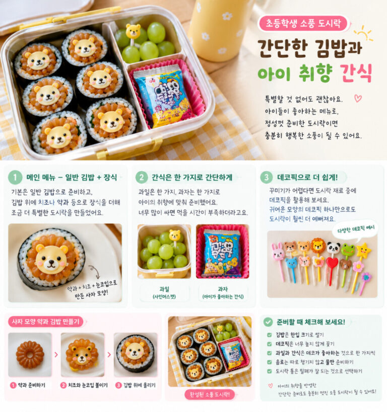 아이 소풍도시락
