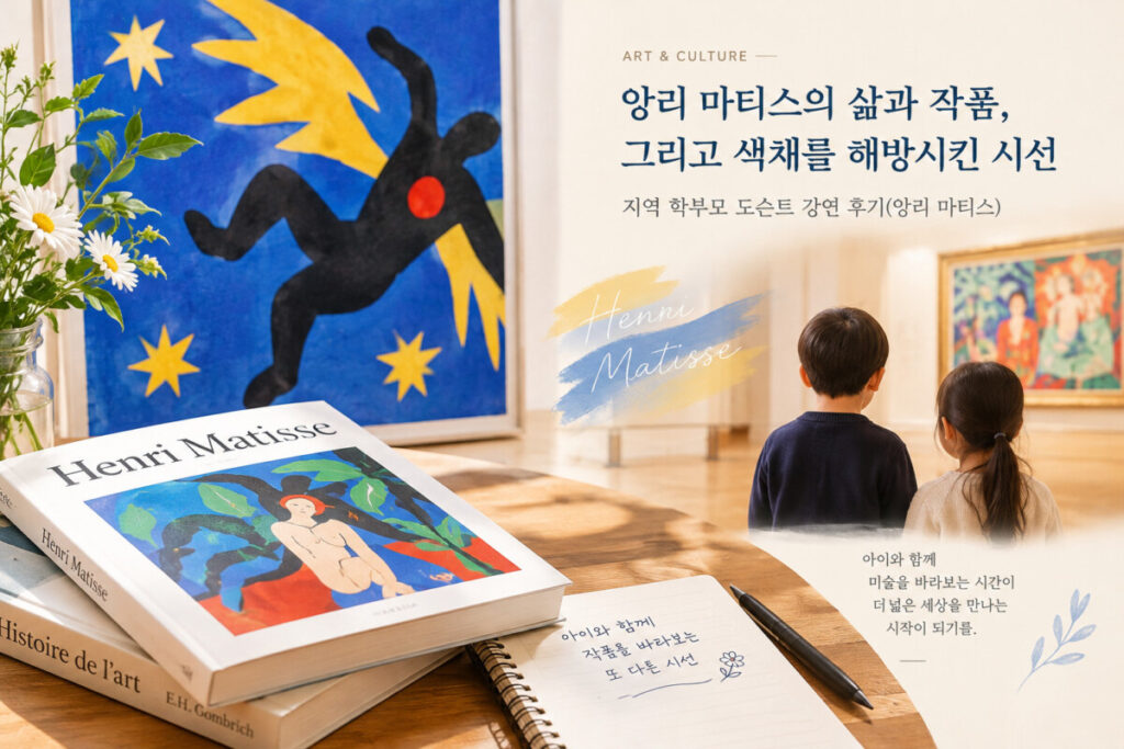 앙리마티스